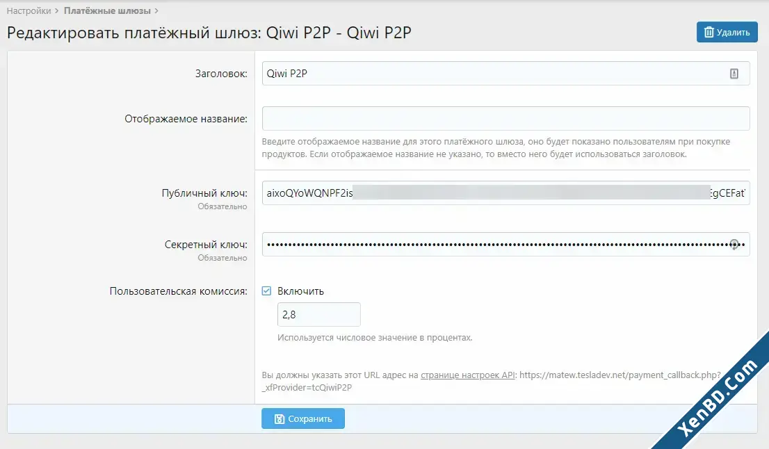 TC Paygate Qiwi P2P-5.webp